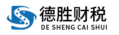东莞代理记账_东莞公司注册_东莞注册公司_东莞商标注册_东莞财务咨询_德胜（东莞）财税管理咨询有限公司